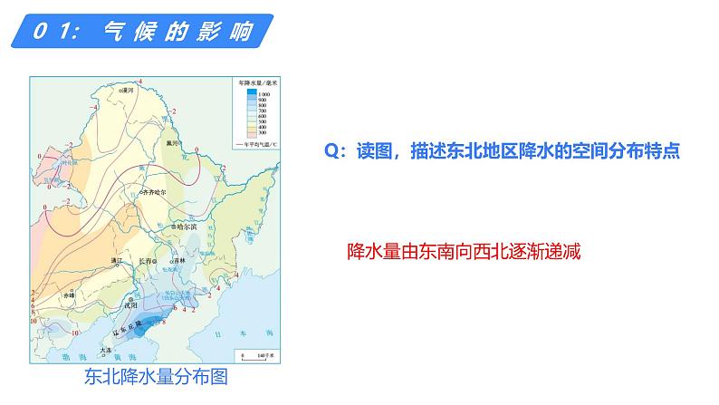 备战2025年高考地理二轮专题复习课件51中国地理分区·北方地区第4页
