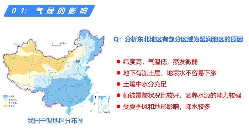 备战2025年高考地理二轮专题复习课件51中国地理分区·北方地区第5页