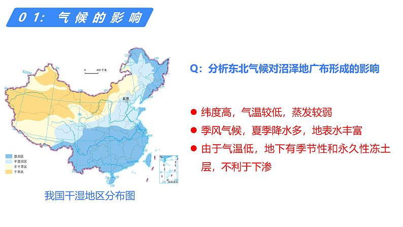 备战2025年高考地理二轮专题复习课件51中国地理分区·北方地区第7页