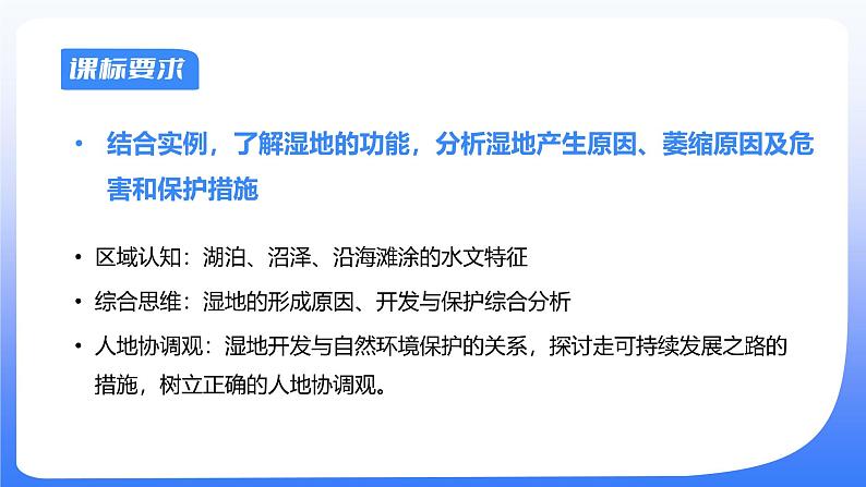 备战2025年高考地理二轮专题复习课件36湿地破坏(以洞庭湖为例)第2页