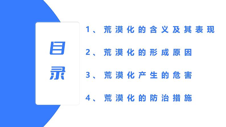 备战2025年高考地理二轮专题复习课件35区域荒漠化治理(以我国西北地区为例)第3页