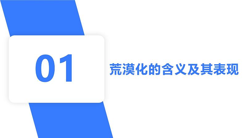 备战2025年高考地理二轮专题复习课件35区域荒漠化治理(以我国西北地区为例)第4页