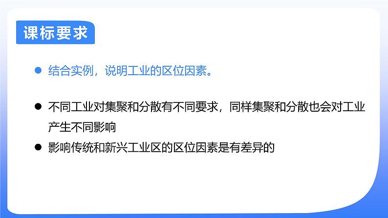 备战2025年高考地理二轮专题复习课件30工业地域的形成与工业区第2页