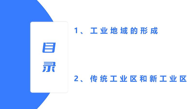 备战2025年高考地理二轮专题复习课件30工业地域的形成与工业区第3页