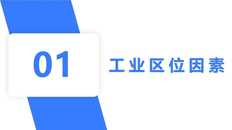 备战2025年高考地理二轮专题复习课件29工业区位选择第5页