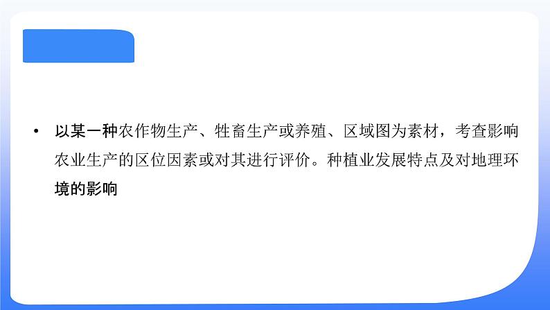 备战2025年高考地理二轮专题复习课件28农业地域类型第2页