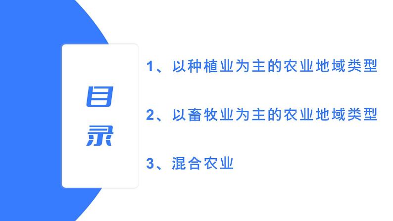 备战2025年高考地理二轮专题复习课件28农业地域类型第4页