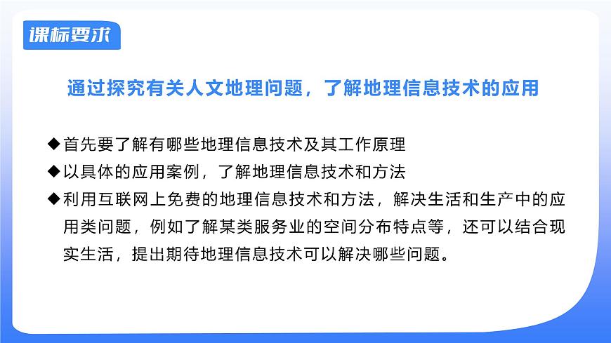 備戰(zhàn)2025年高考地理二輪專題復(fù)習(xí)課件22地理信息技術(shù)第2頁(yè)