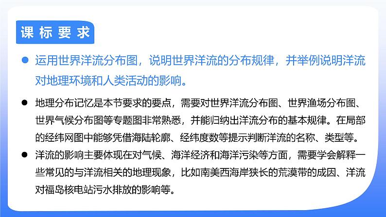 备战2025年高考地理二轮专题复习课件13洋流与海气相互作用第2页