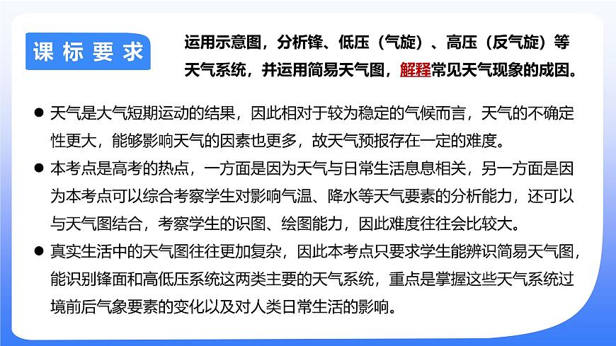 備戰(zhàn)2025年高考地理二輪專題復(fù)習(xí)課件10常見(jiàn)的天氣系統(tǒng)第2頁(yè)
