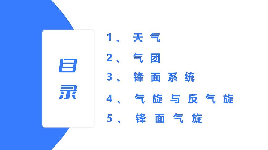 備戰(zhàn)2025年高考地理二輪專題復(fù)習(xí)課件10常見(jiàn)的天氣系統(tǒng)第3頁(yè)
