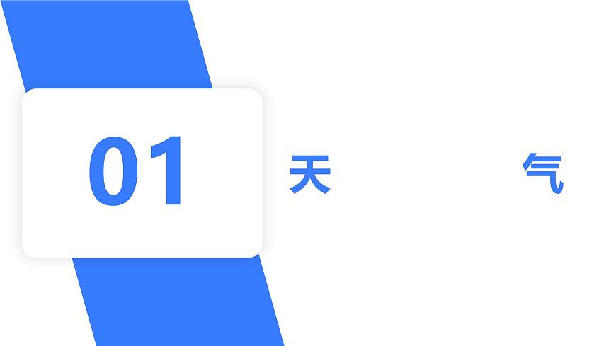 備戰(zhàn)2025年高考地理二輪專題復(fù)習(xí)課件10常見(jiàn)的天氣系統(tǒng)第4頁(yè)