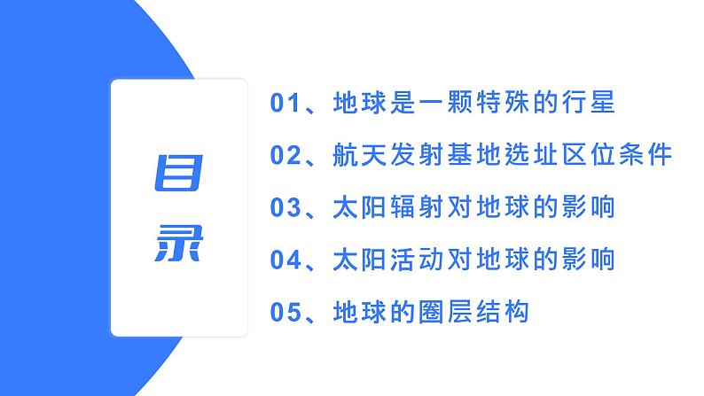 备战2025年高考地理二轮专题复习课件4地球的宇宙环境与圈层结构第3页