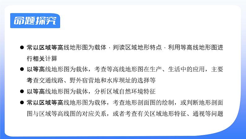 备战2025年高考地理二轮专题复习课件3等高线地形图第2页
