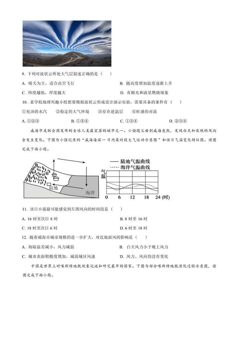 2024~2025学年山东省学校高一(上)12月选科指导联合测试地理试卷(含答案)第3页