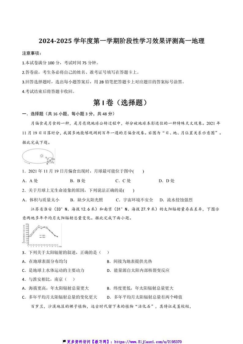 2024~2025学年陕西省西安市学校联考(月考)高一(上)12月月考地理试卷(含答案)第1页