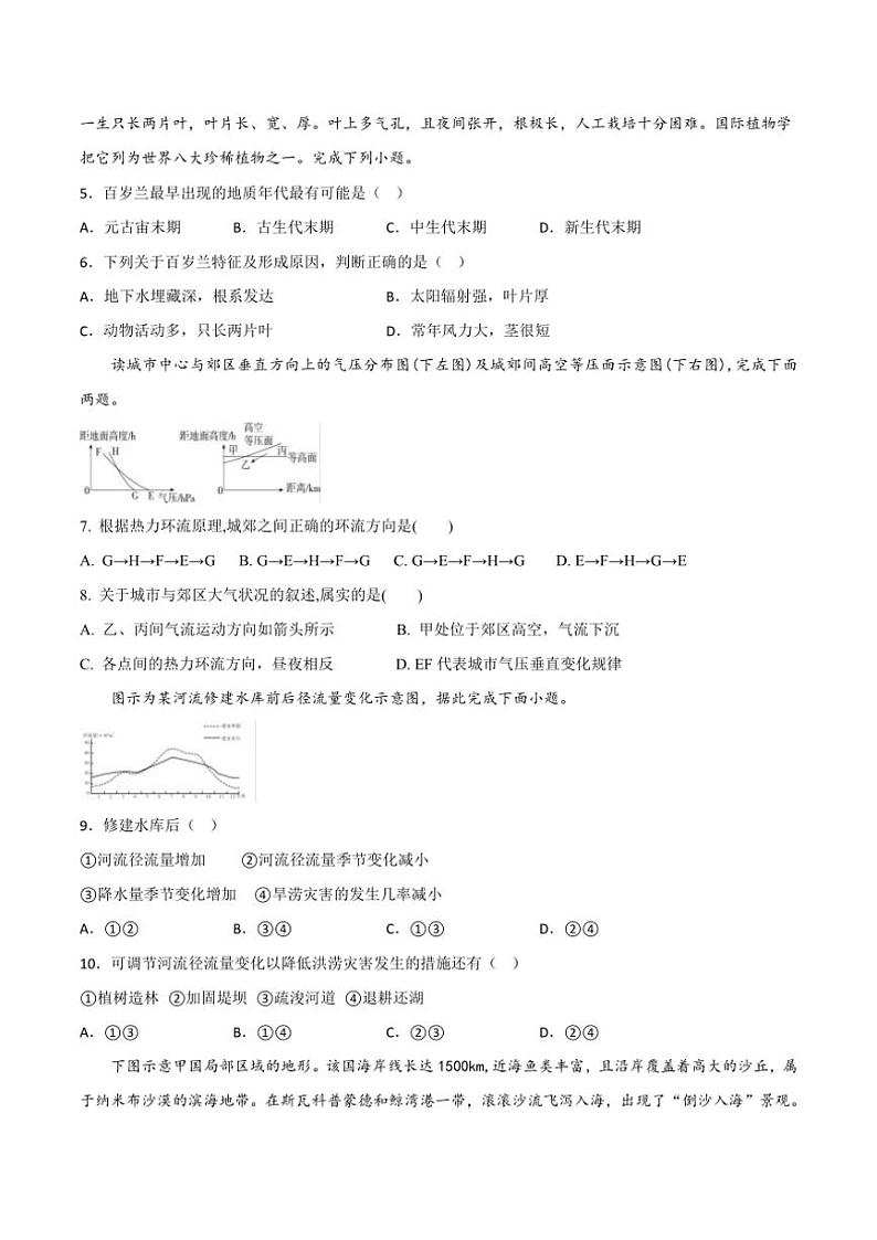 2024~2025学年陕西省西安市学校联考(月考)高一(上)12月月考地理试卷(含答案)第2页