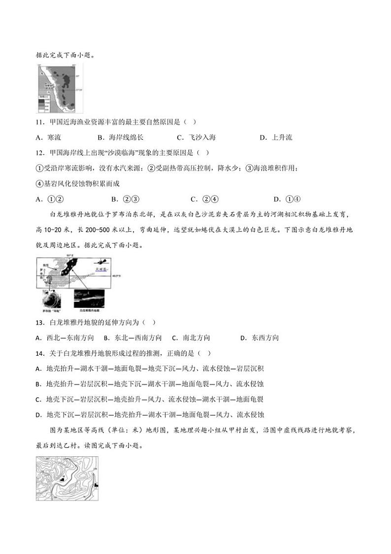 2024~2025学年陕西省西安市学校联考(月考)高一(上)12月月考地理试卷(含答案)第3页