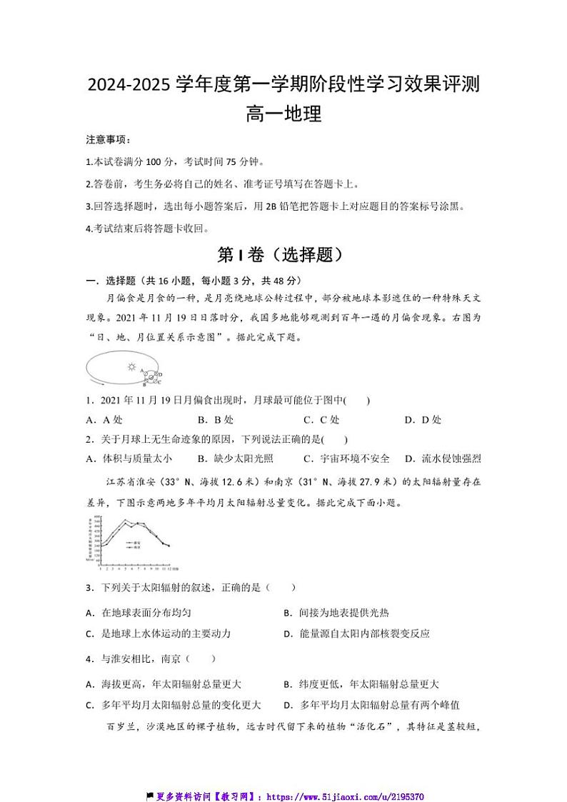 2024~2025学年陕西省西安市学校高一(上)12月联考(月考)试卷地理(含答案)第1页