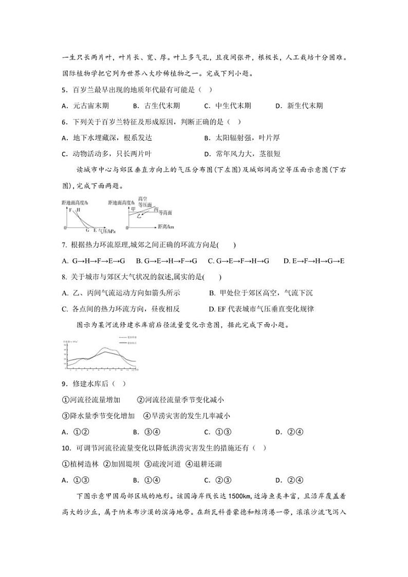 2024~2025学年陕西省西安市学校高一(上)12月联考(月考)试卷地理(含答案)第2页