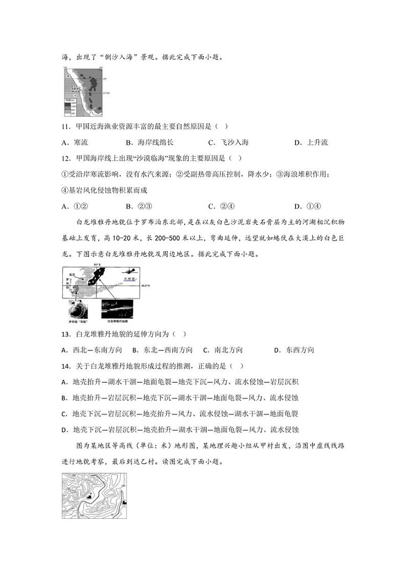 2024~2025学年陕西省西安市学校高一(上)12月联考(月考)试卷地理(含答案)第3页