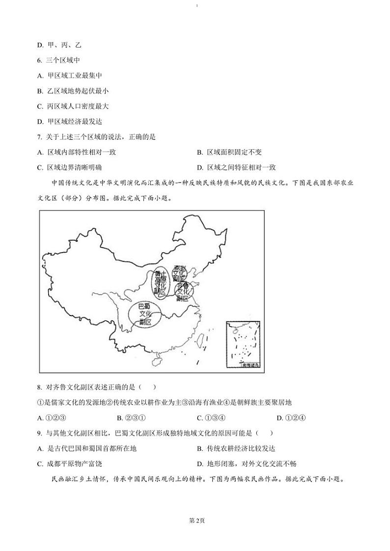 2024~2025学年江西省赣州市大余县学校联考(月考)高二(上)12月月考地理试卷(含答案)第2页