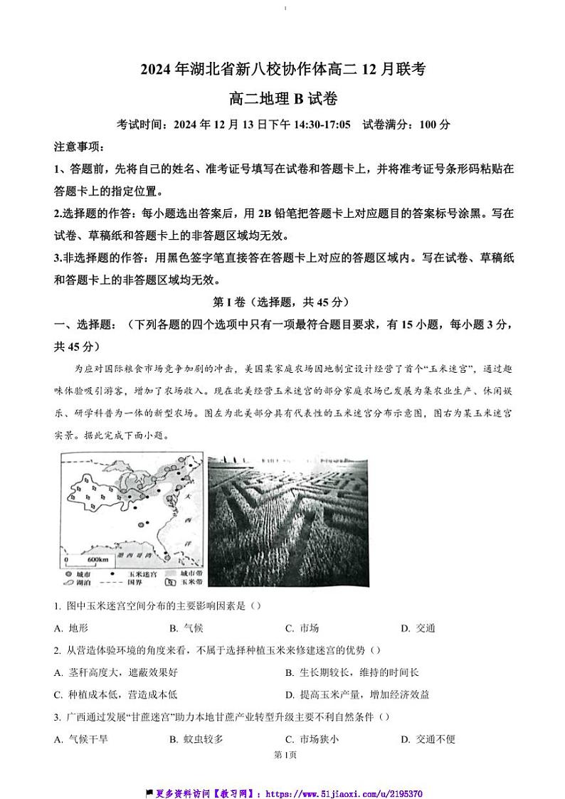 2024~2025学年湖北省新八校协作体高二(上)12月联考(月考)地理试卷(含答案)第1页
