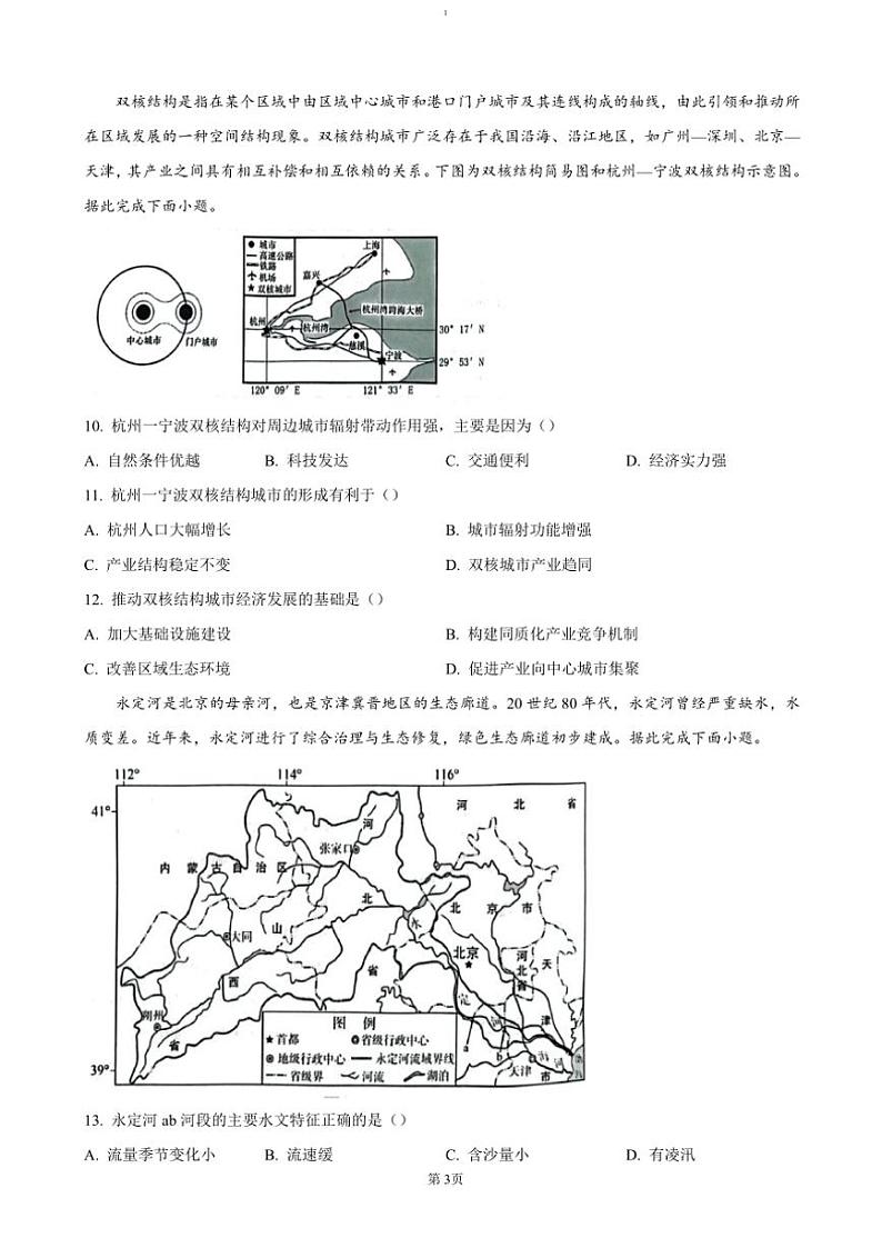 2024~2025学年湖北省新八校协作体高二(上)12月联考(月考)地理试卷(含答案)第3页