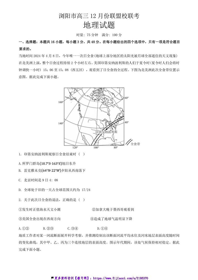 2024~2025学年湖南省长沙市浏阳市联盟校高三(上)12月联考(月考)地理试卷(含答案)第1页