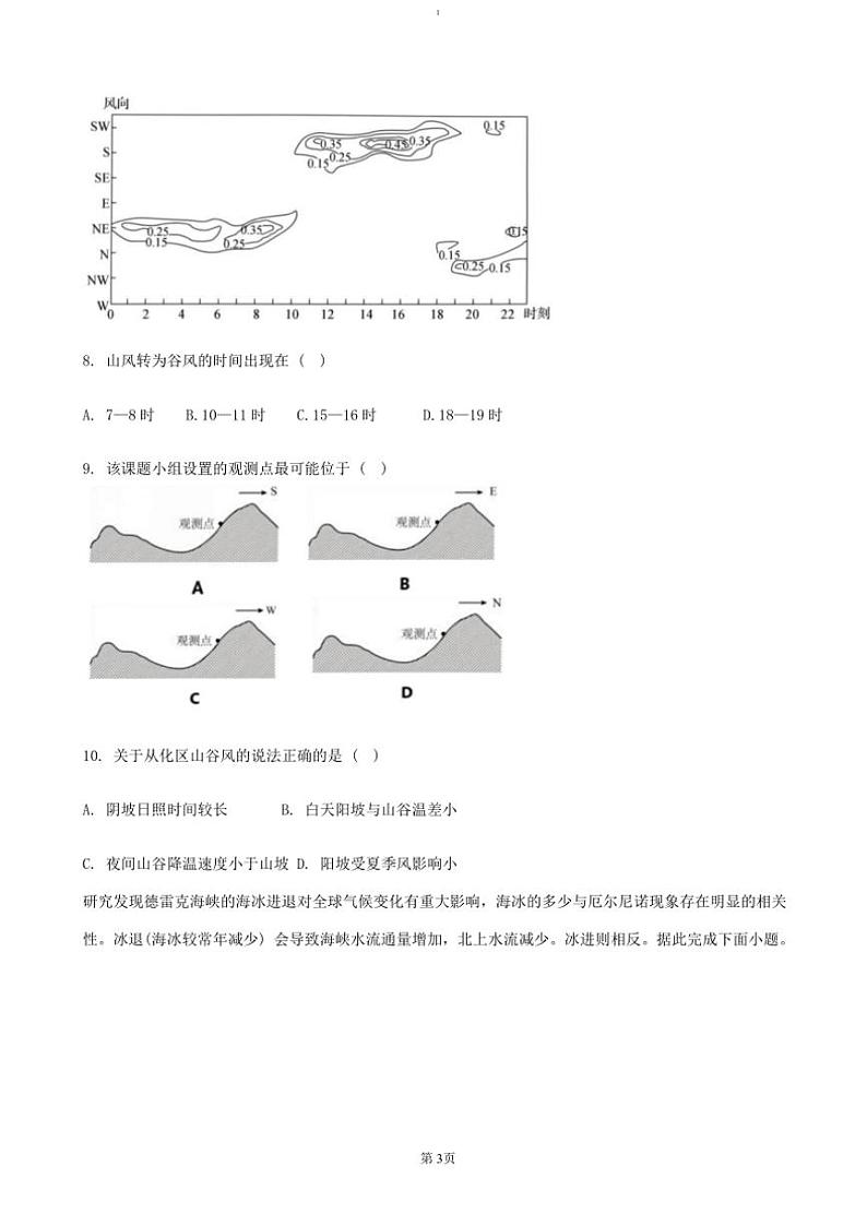 2024~2025学年湖南省长沙市浏阳市联盟校高三(上)12月联考(月考)地理试卷(含答案)第3页