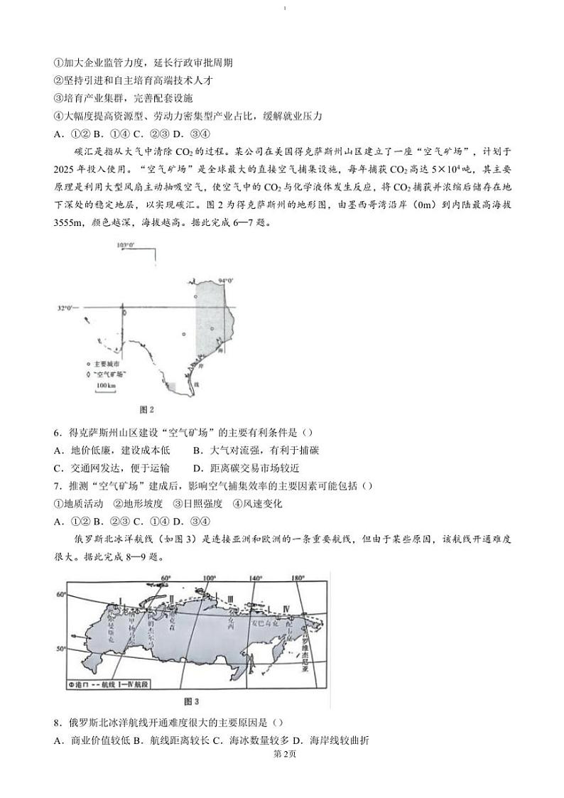 2024~2025学年河南省学校高三(上)12月联考(月考)试卷地理(含答案)第2页