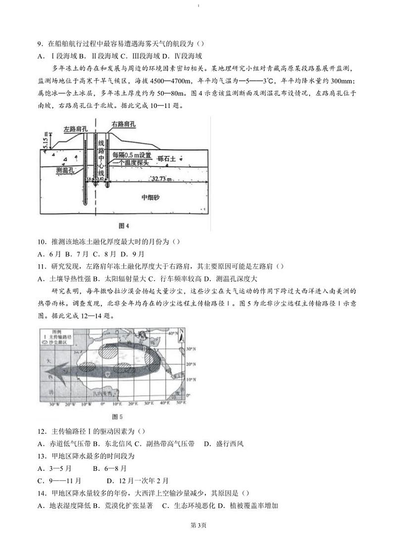 2024~2025学年河南省学校高三(上)12月联考(月考)试卷地理(含答案)第3页