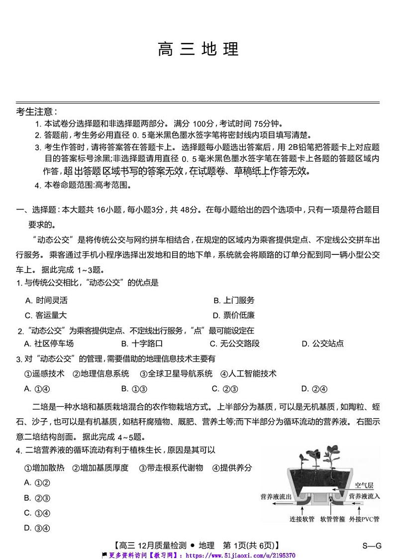 2024~2025学年贵州省校高三(上)12月联考(月考)地理试卷(含答案)第1页