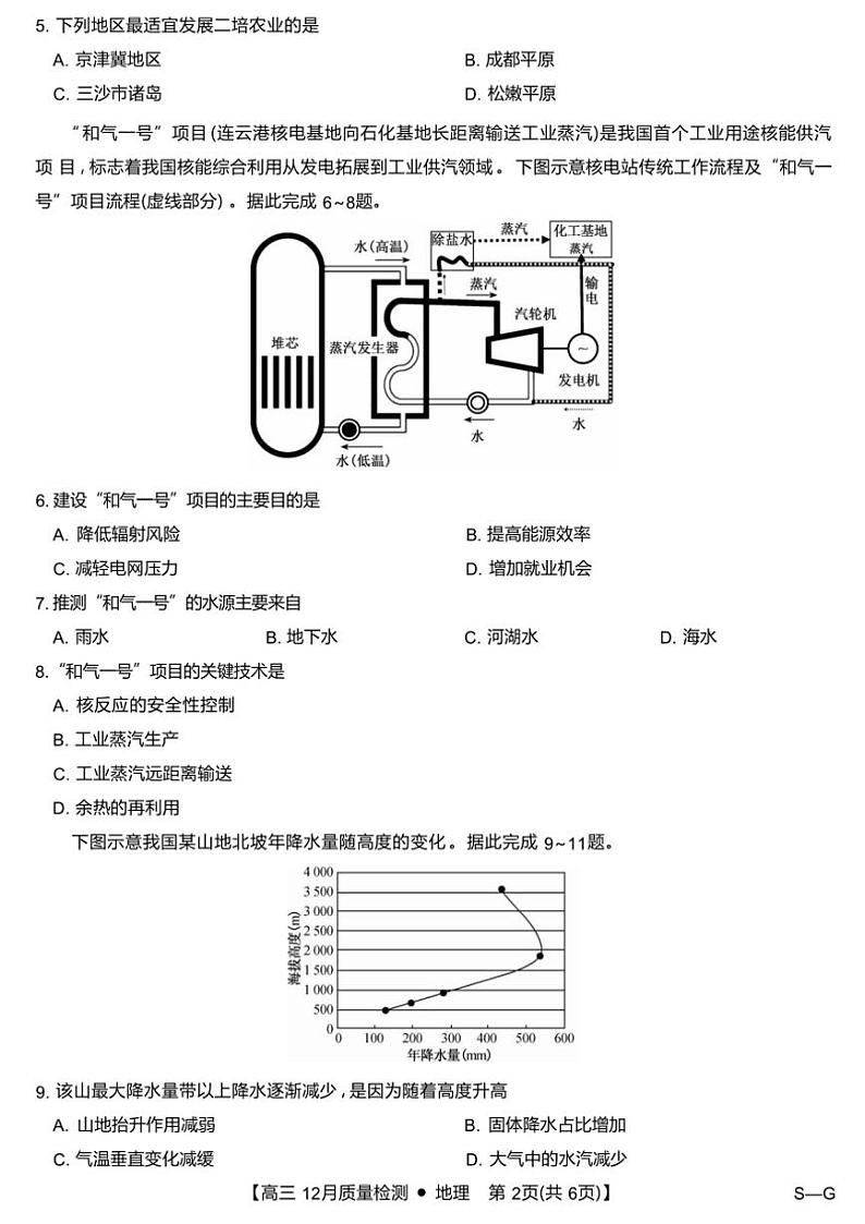 2024~2025学年贵州省校高三(上)12月联考(月考)地理试卷(含答案)第2页