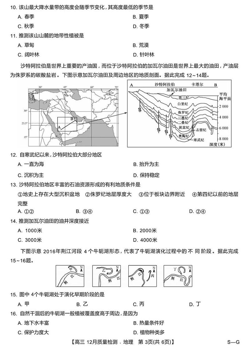2024~2025学年贵州省校高三(上)12月联考(月考)地理试卷(含答案)第3页
