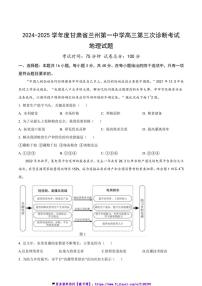 2025屆甘肅省蘭州第一中學(xué)高三(上)第三次診斷考試(月考)地理試卷(含答案)