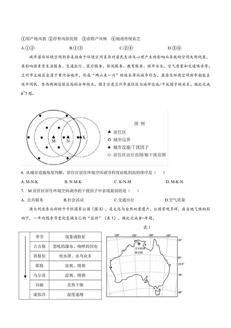 2025届甘肃省兰州第一中学高三(上)第三次诊断考试(月考)地理试卷(含答案)第2页