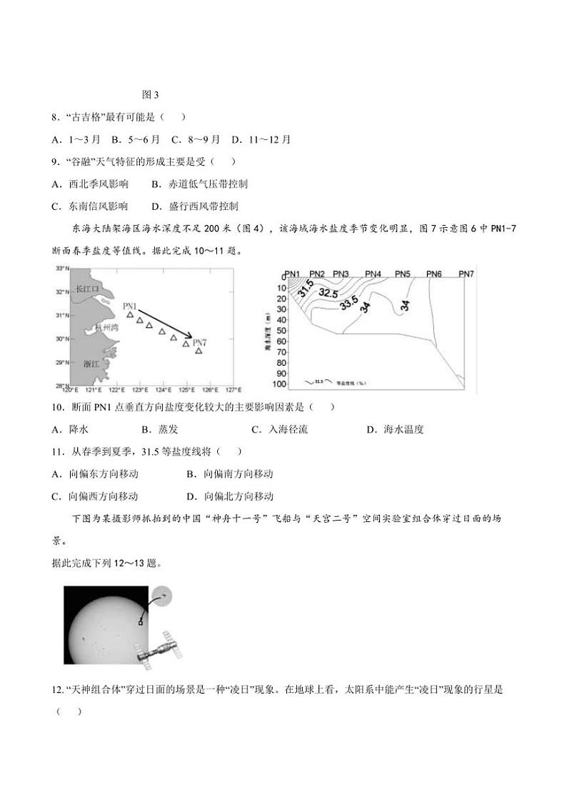 2025届甘肃省兰州第一中学高三(上)第三次诊断考试(月考)地理试卷(含答案)第3页