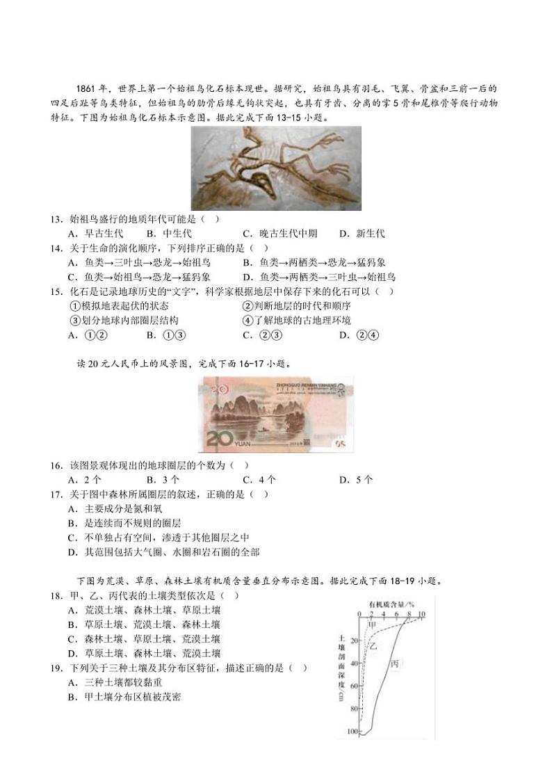 2024~2025学年云南省下关第一中学高一(上)12月月考(二)地理试卷(含答案)第3页