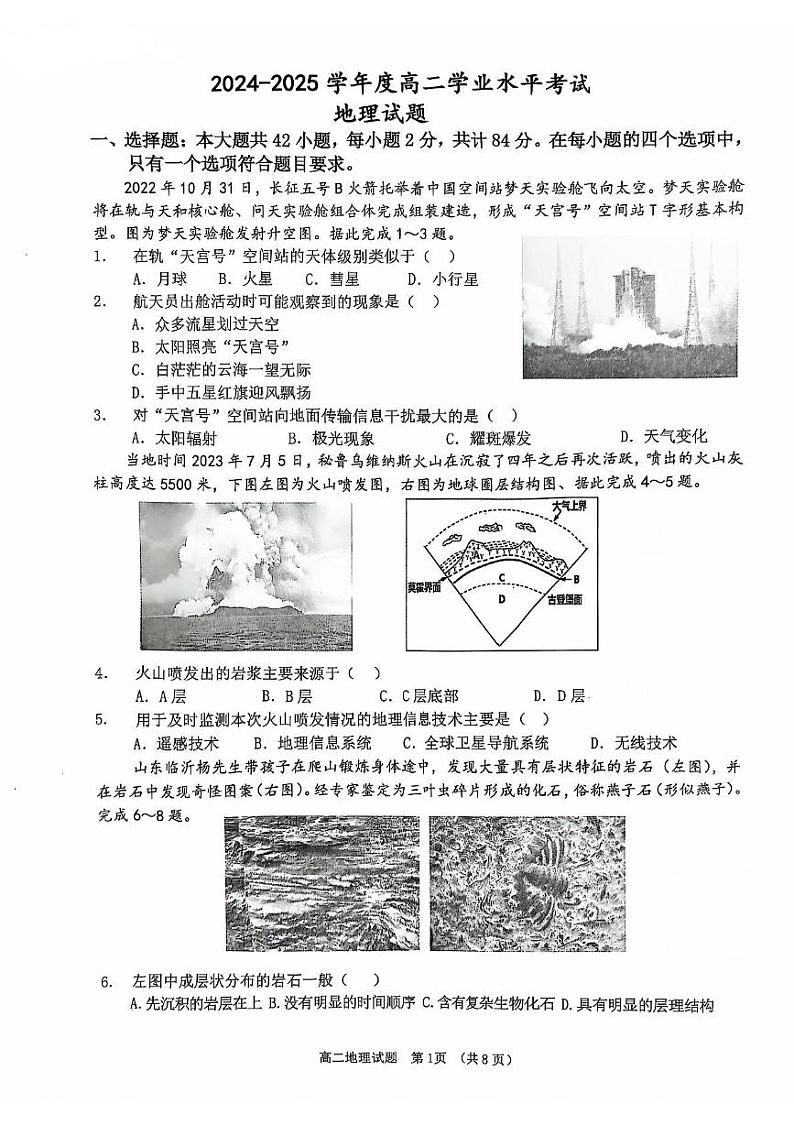 江苏省盐城市实验高级中学等校2024-2025学年高二上学期学业水平考试地理试题第1页