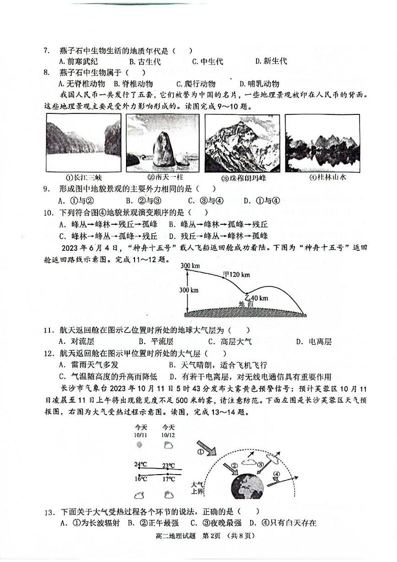 江苏省盐城市实验高级中学等校2024-2025学年高二上学期学业水平考试地理试题第2页