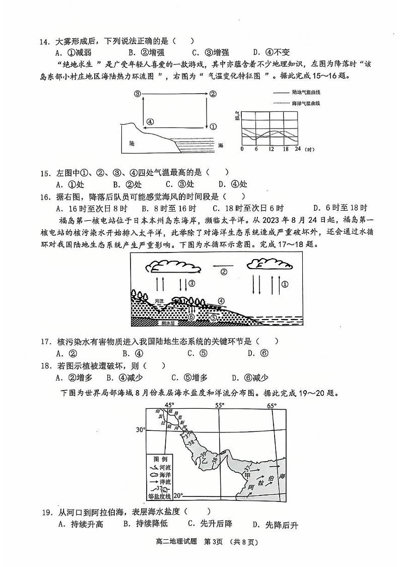 江苏省盐城市实验高级中学等校2024-2025学年高二上学期学业水平考试地理试题第3页