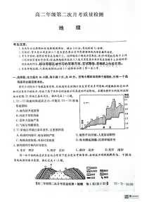 2025榆林府谷县部分学校高二上学期12月月考试题地理PDF版含答案