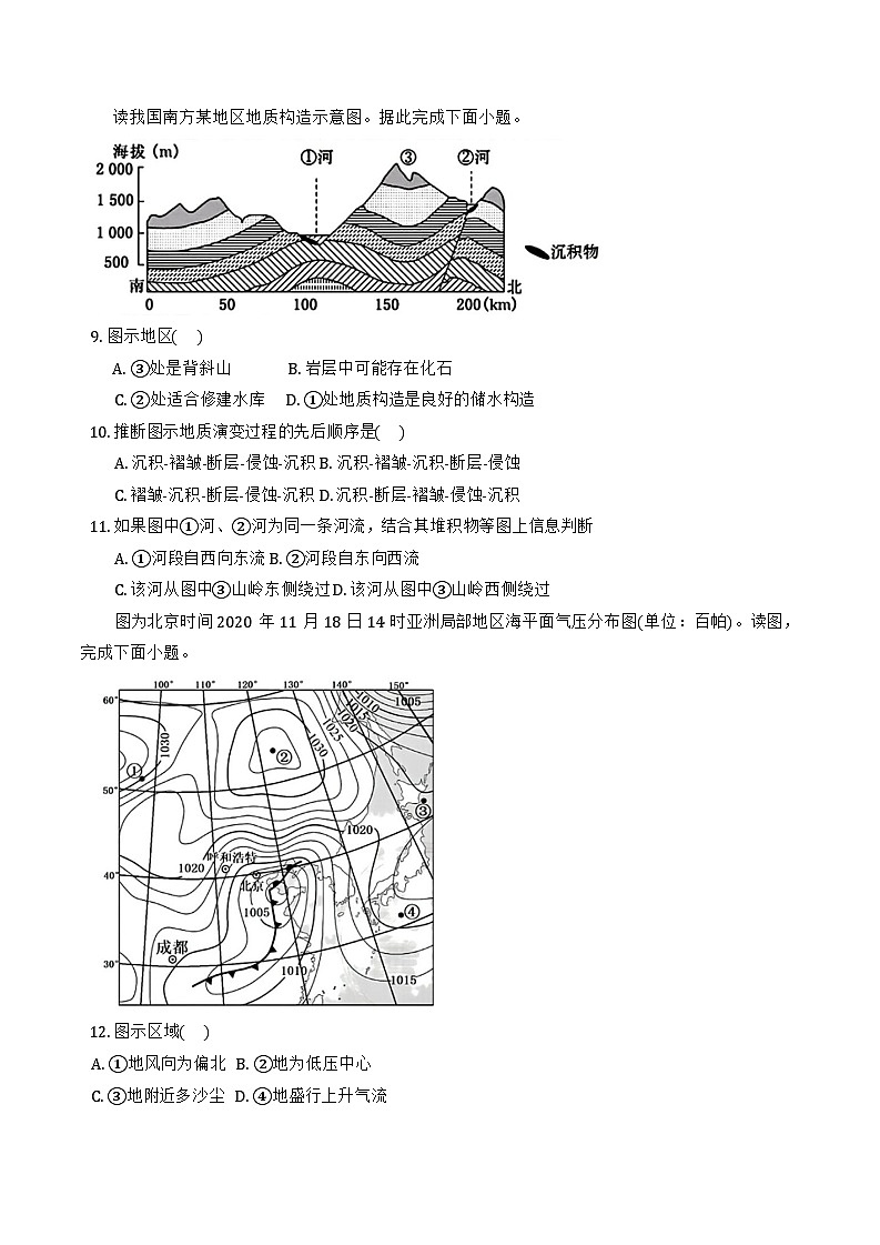 2025天津市三校高二上学期12月联考试题地理含答案第3页