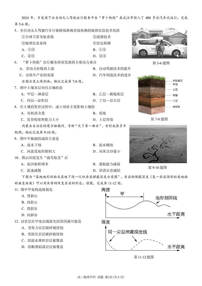 地理试卷第2页