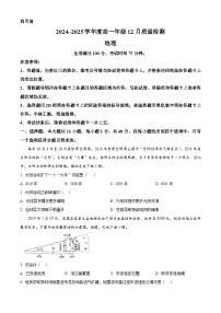 湖南省金科新未来2024-2025学年高一上学期12月联考地理试卷（Word版附答案）