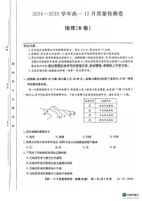 山西省三晋卓越联盟2024-2025学年高一上学期12月月考地理（B卷）试卷（PDF版附解析）