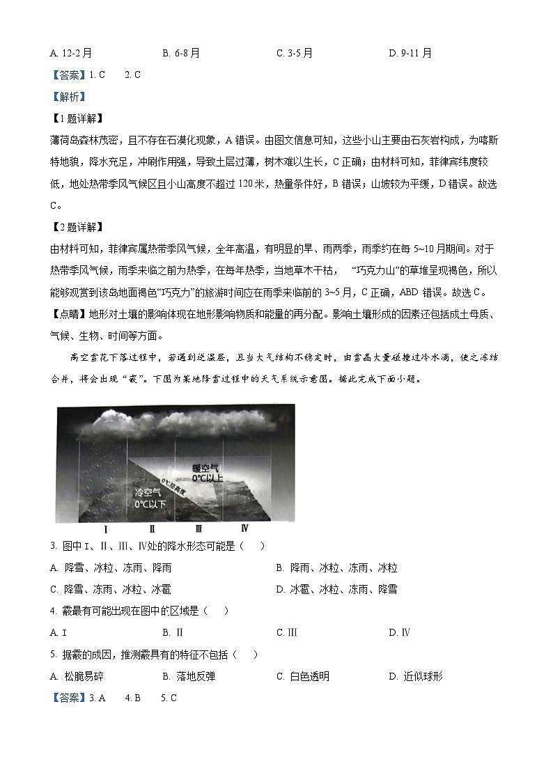 湖南省新高考教学教研联盟(长郡二十校联盟)2024-2025学年高三上学期第一次预热考试地理试题含解析第2页