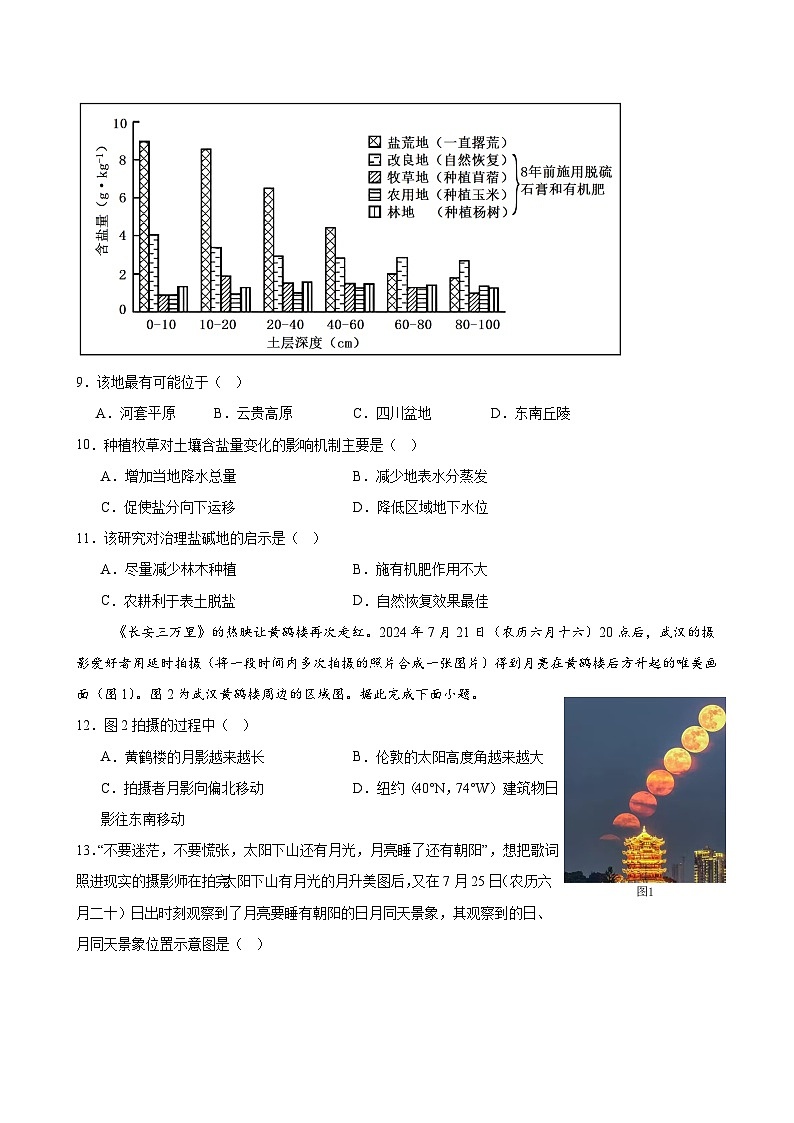 2025福建师大附中高三上学期12月模拟考试地理含答案第3页