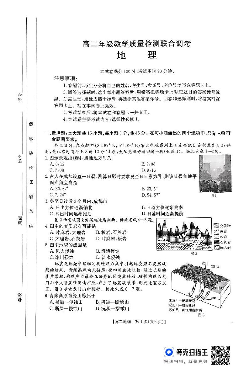 2025山东省大联考高二上学期12月月考试题地理PDF版无答案第1页